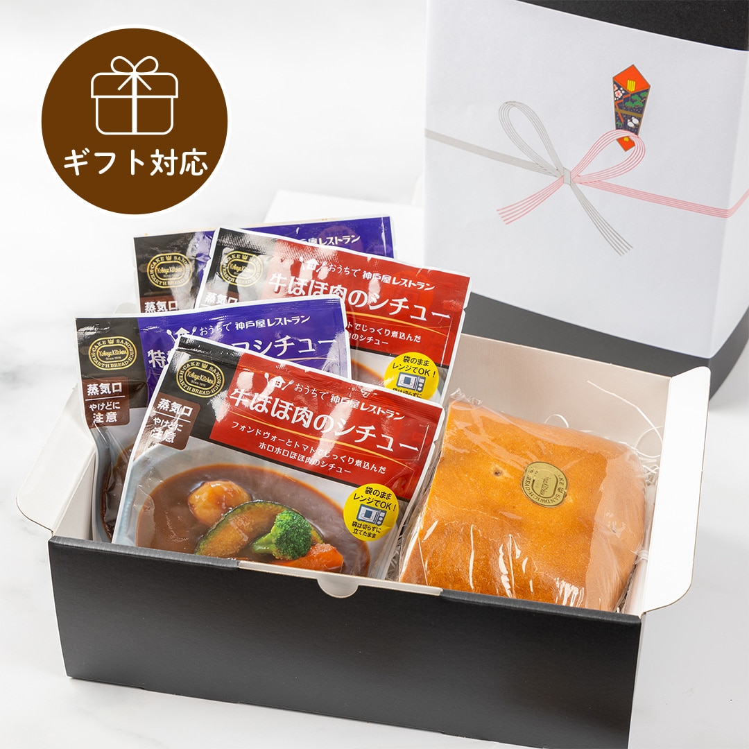 【ギフト】神戸屋レストランおすすめセット