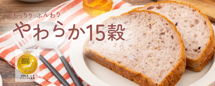 やわらか15穀
