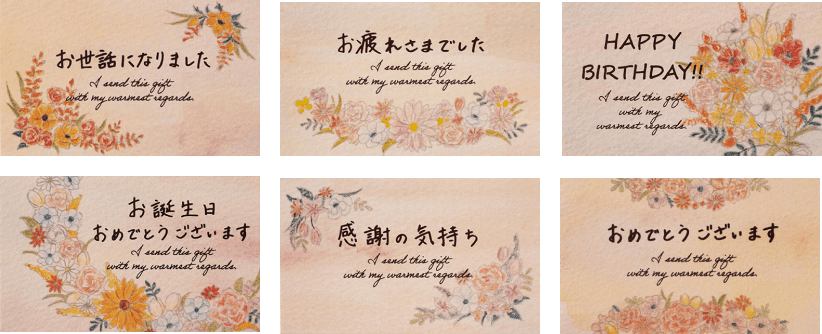 メッセージカード６種類