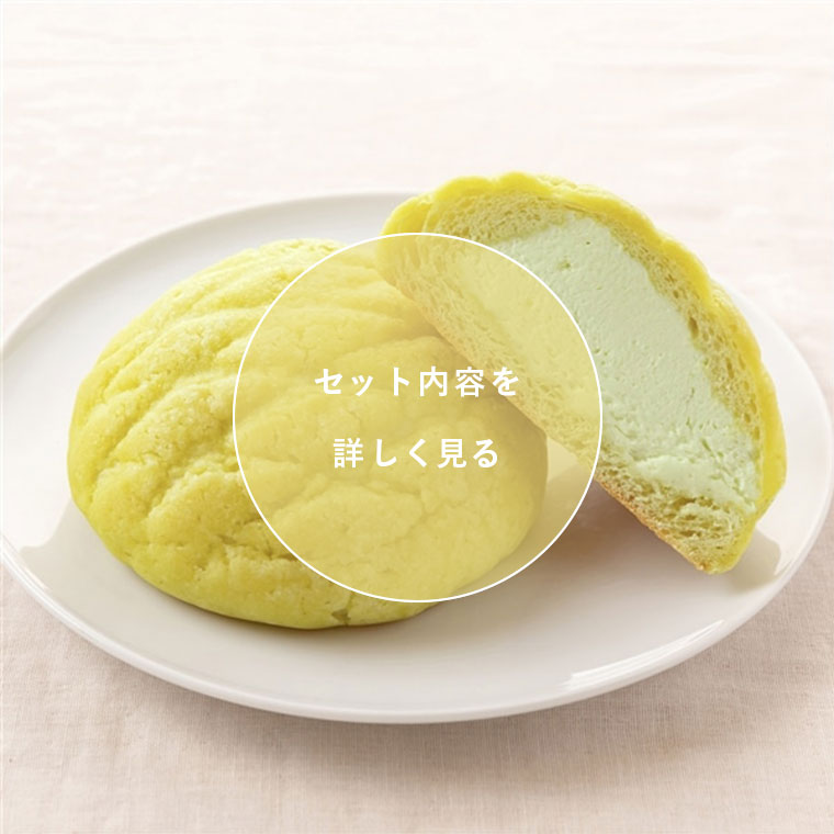 デザートパンセット