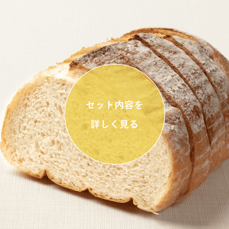 食事パンセット