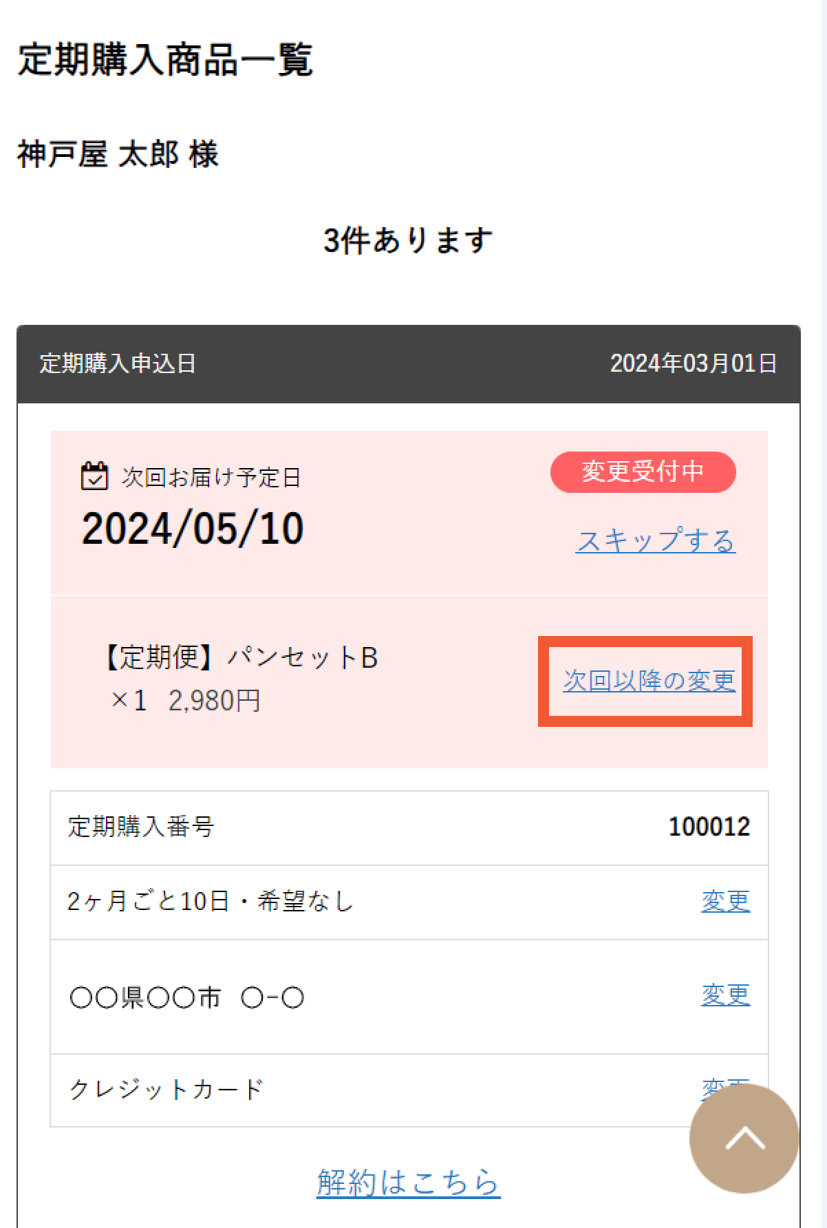 商品の変更方法