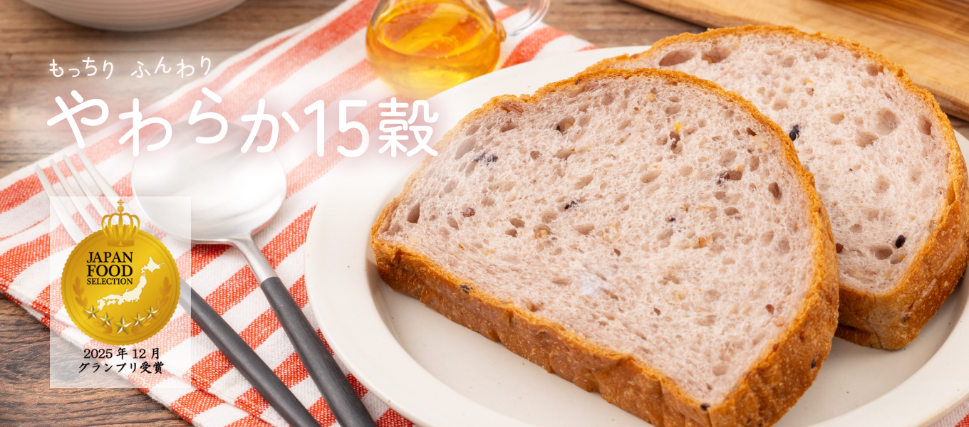 やわらか15穀